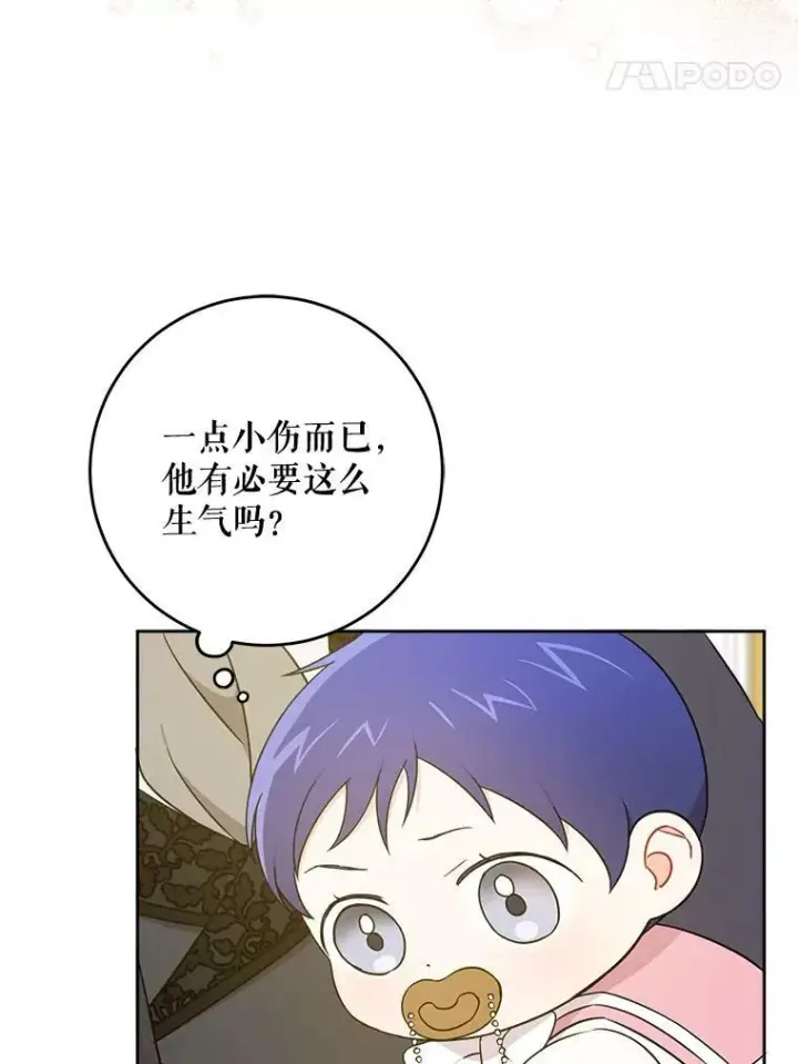 漫画《请给我奶嘴》17.撑腰第76张图