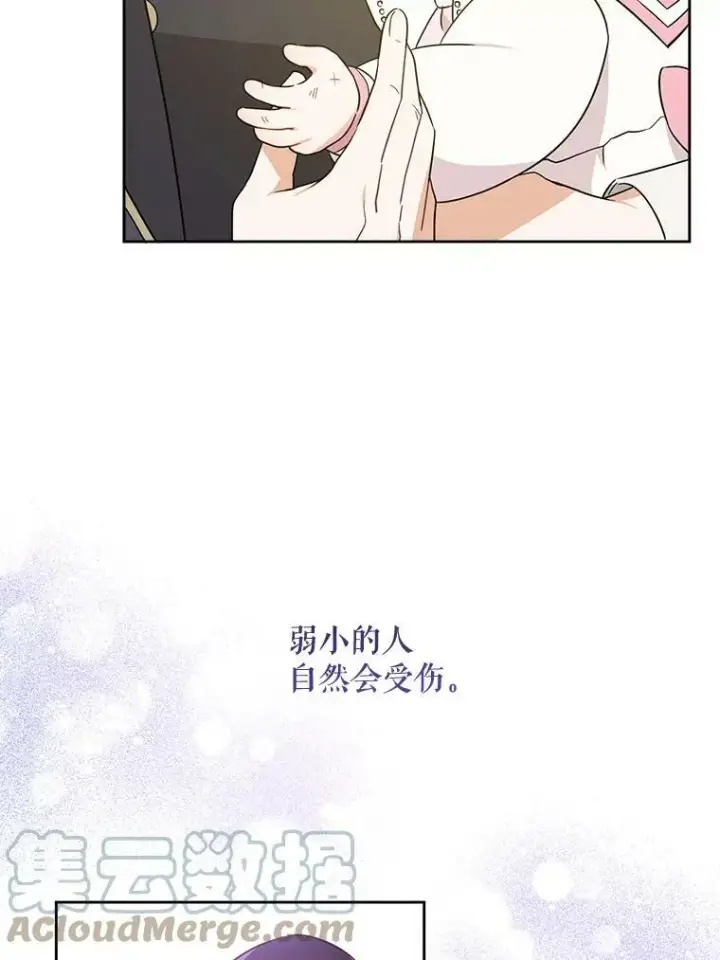 漫画《请给我奶嘴》17.撑腰第77张图