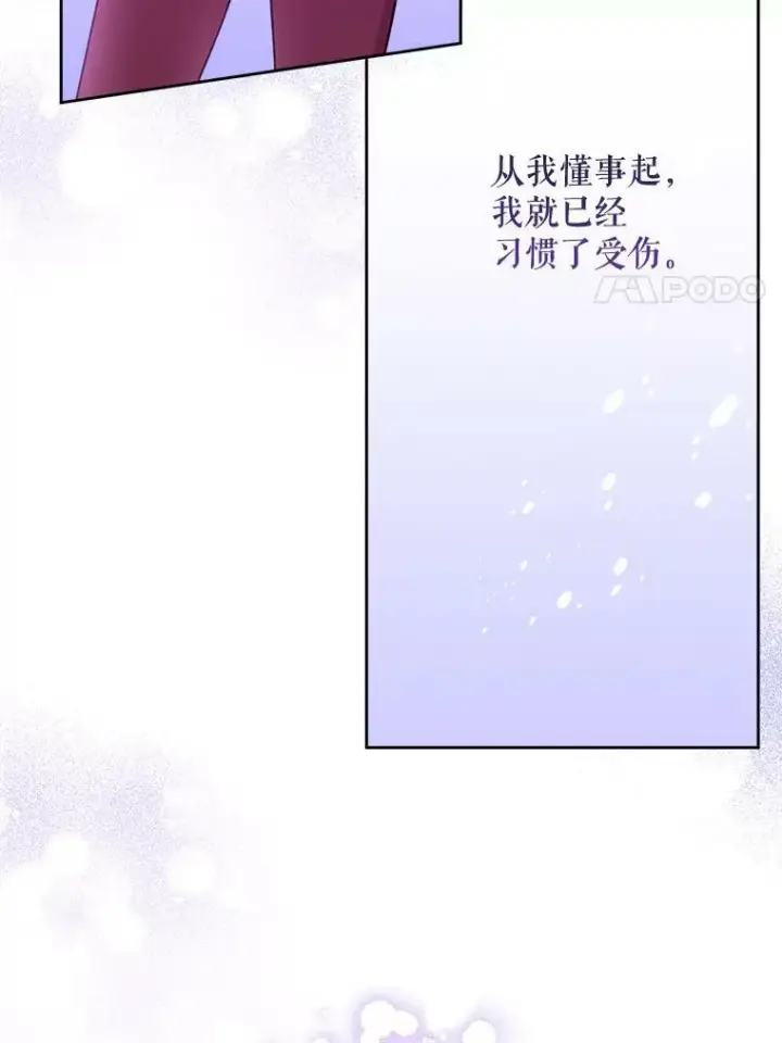 漫画《请给我奶嘴》17.撑腰第79张图