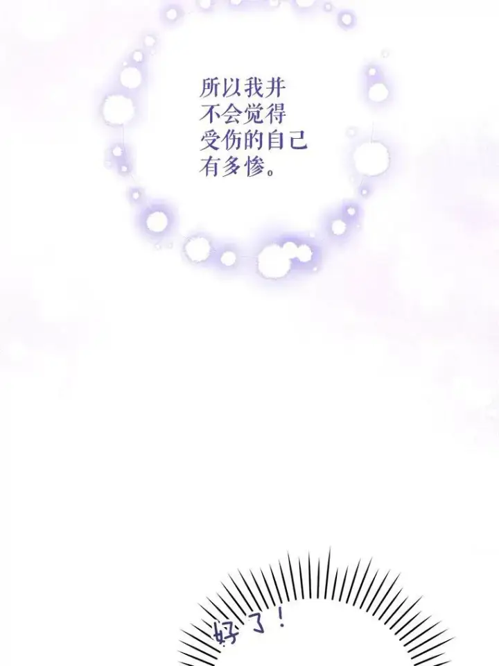 漫画《请给我奶嘴》17.撑腰第80张图