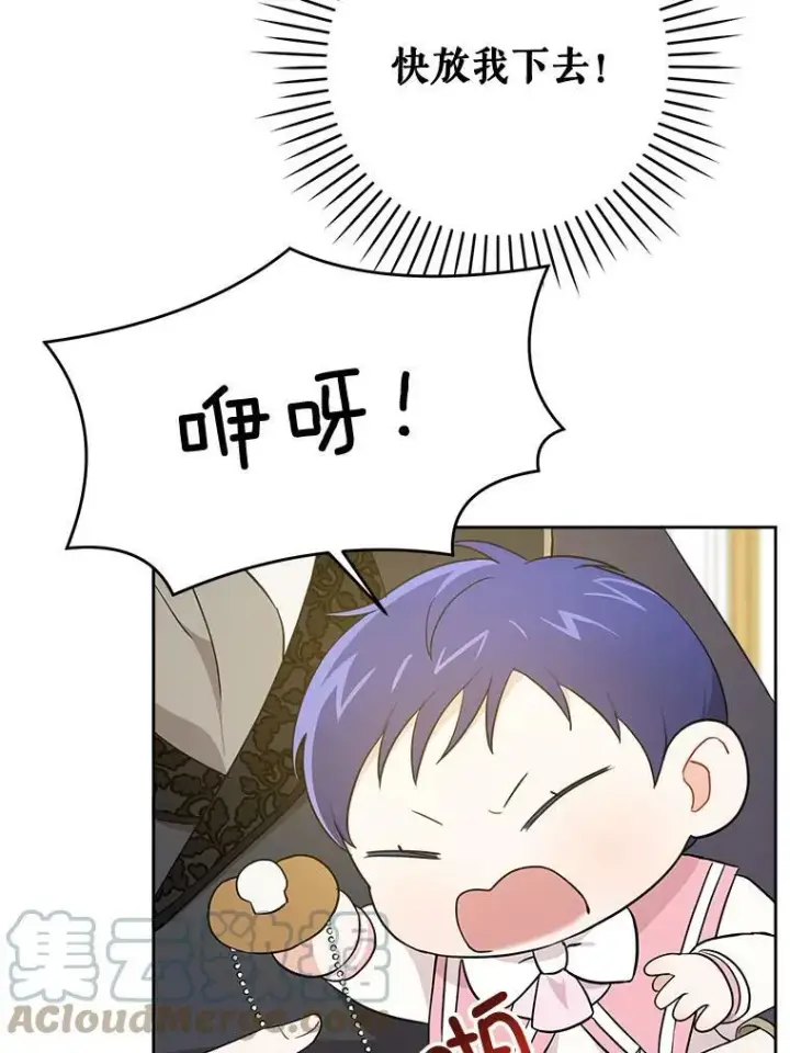 漫画《请给我奶嘴》17.撑腰第81张图