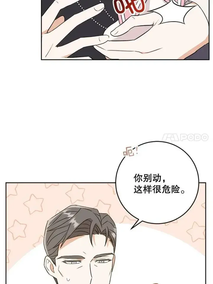 漫画《请给我奶嘴》17.撑腰第82张图