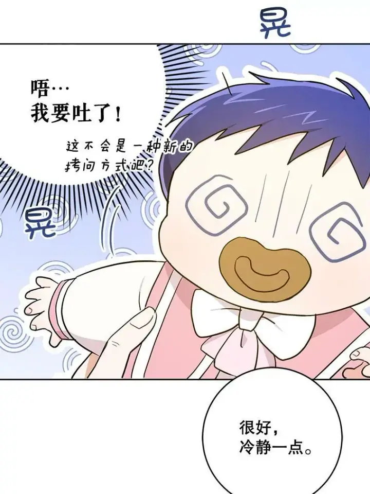 漫画《请给我奶嘴》17.撑腰第84张图