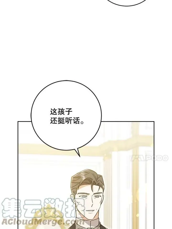 漫画《请给我奶嘴》17.撑腰第85张图