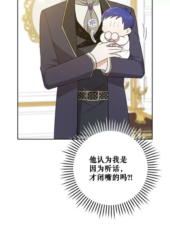 漫画《请给我奶嘴》17.撑腰第86张图