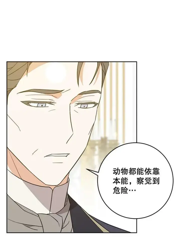 漫画《请给我奶嘴》17.撑腰第87张图