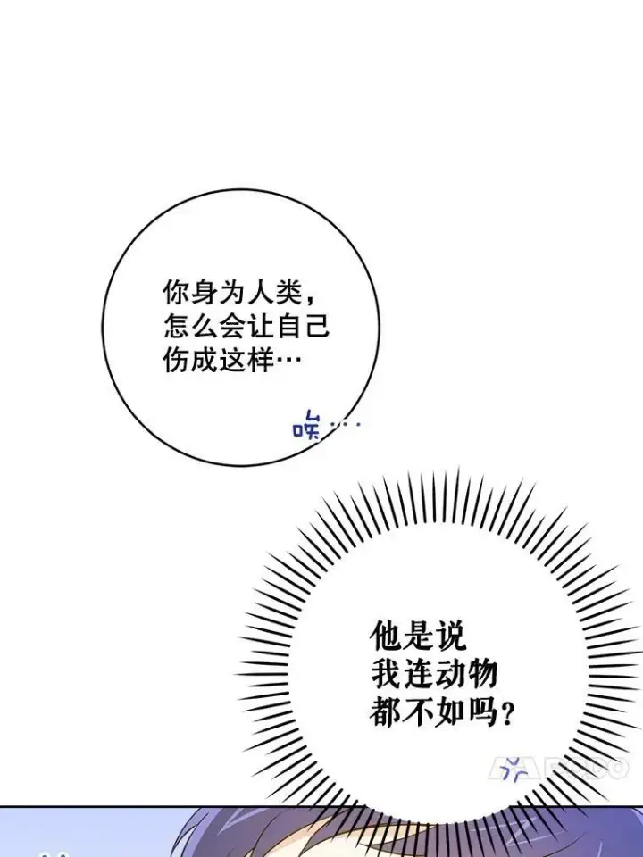 漫画《请给我奶嘴》17.撑腰第88张图