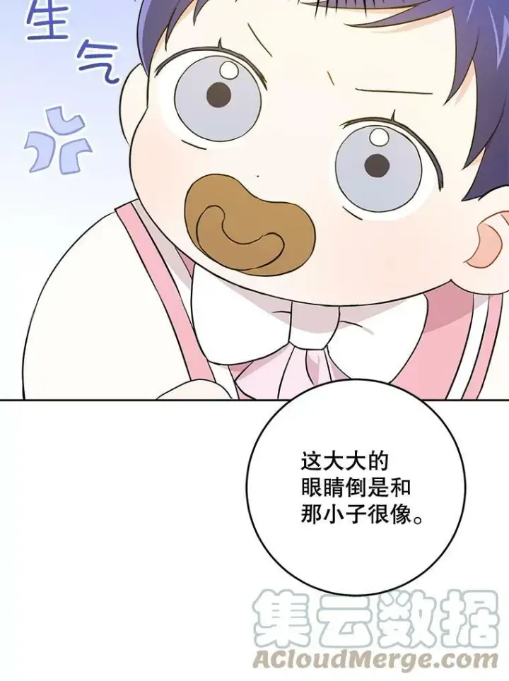 漫画《请给我奶嘴》17.撑腰第89张图