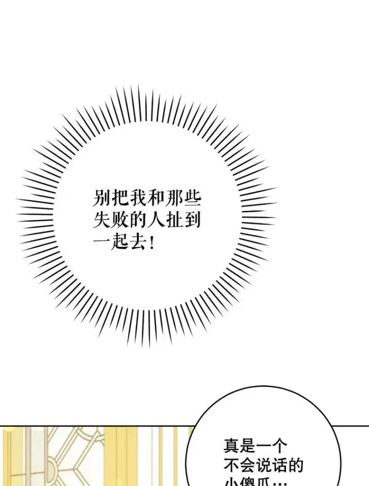 漫画《请给我奶嘴》17.撑腰第90张图