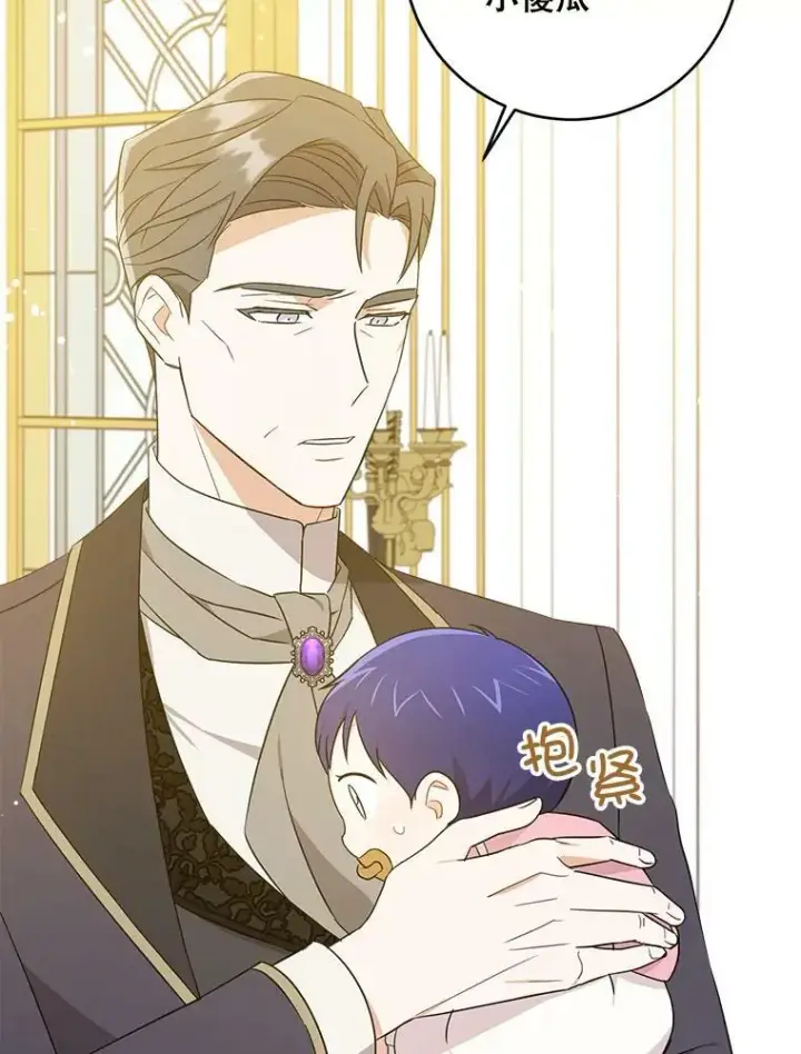 漫画《请给我奶嘴》17.撑腰第91张图