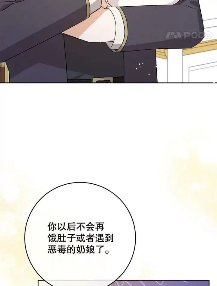 漫画《请给我奶嘴》17.撑腰第92张图