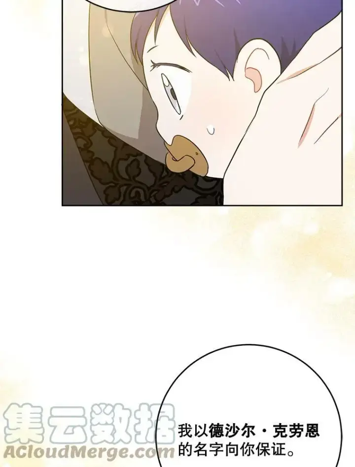 漫画《请给我奶嘴》17.撑腰第93张图