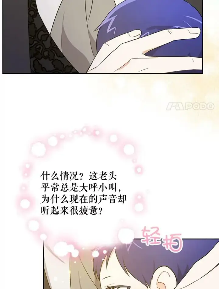 漫画《请给我奶嘴》17.撑腰第95张图