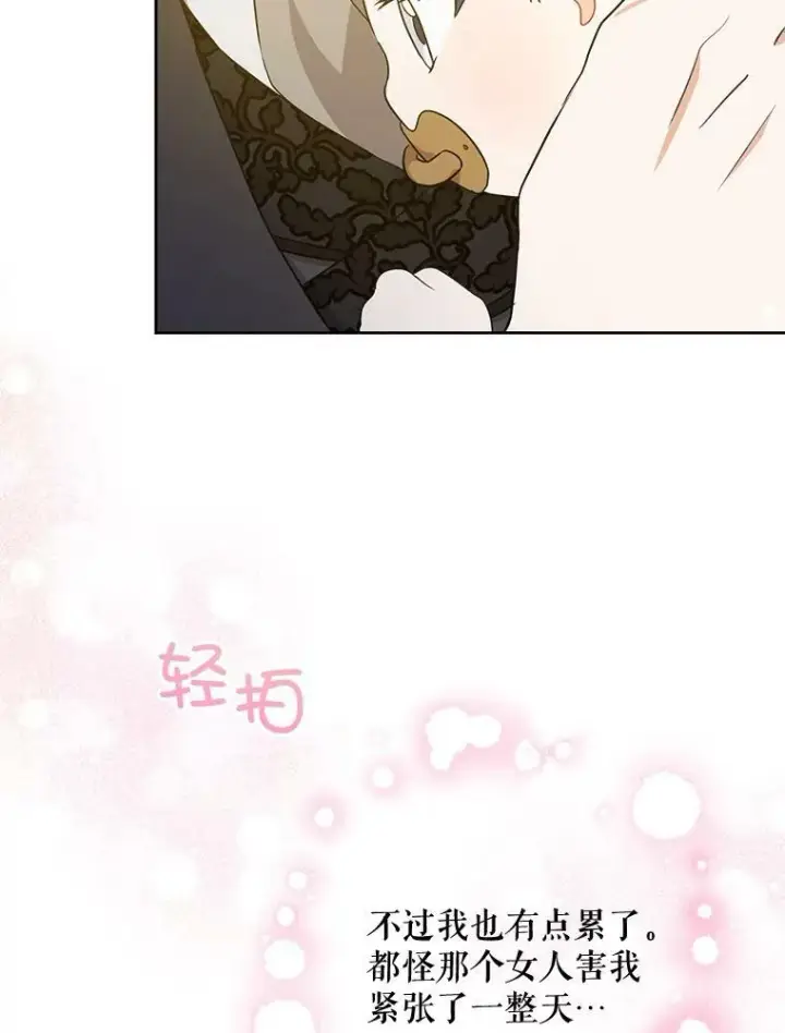 漫画《请给我奶嘴》17.撑腰第96张图