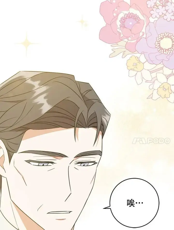 漫画《请给我奶嘴》17.撑腰第98张图