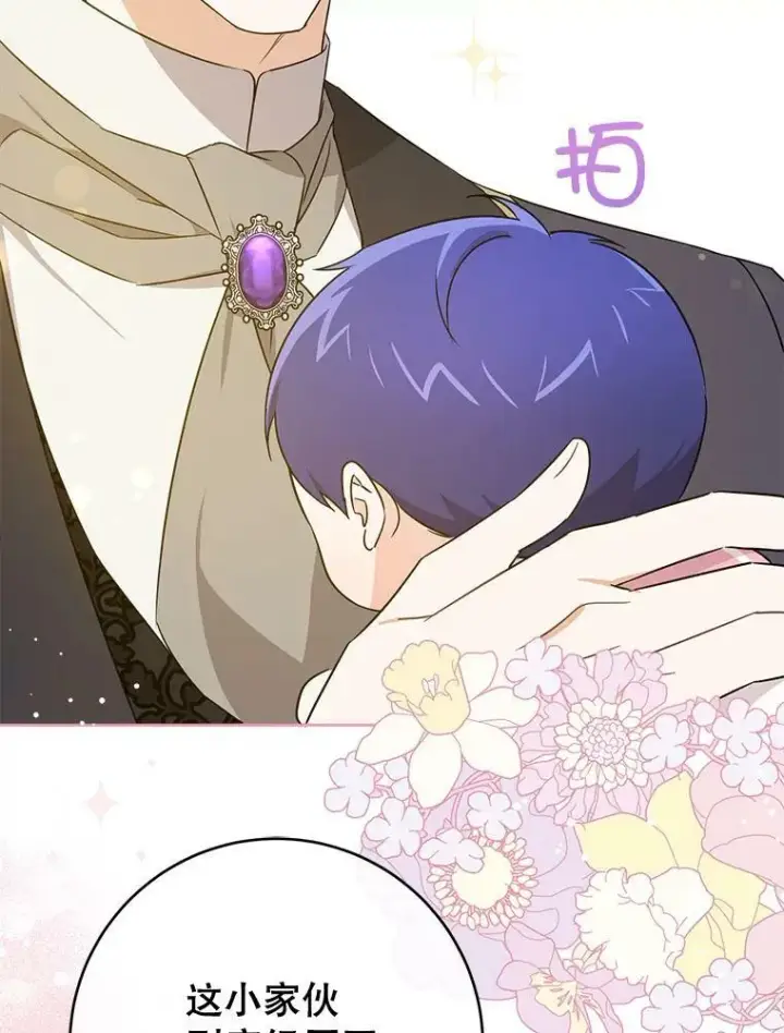 漫画《请给我奶嘴》17.撑腰第99张图