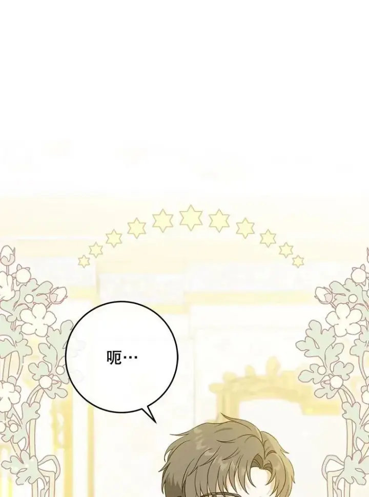 漫画《请给我奶嘴》18.诅咒娃娃第10张图