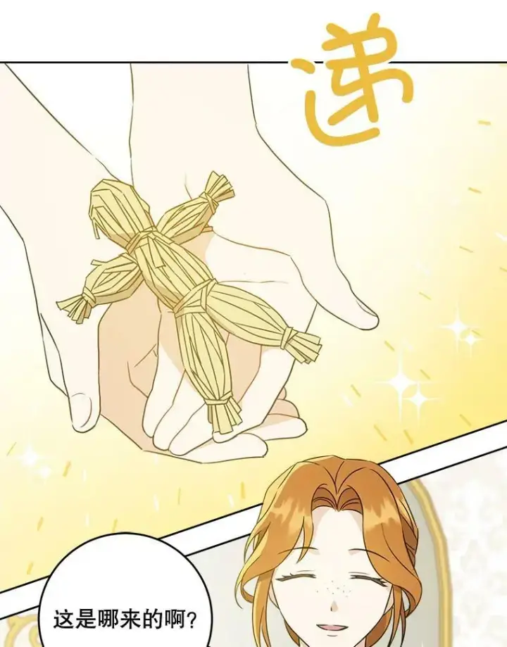 漫画《请给我奶嘴》18.诅咒娃娃第100张图