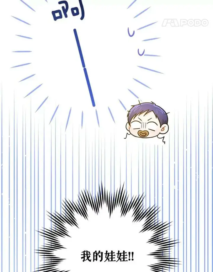 漫画《请给我奶嘴》18.诅咒娃娃第102张图