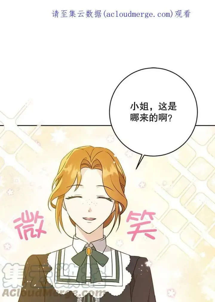 漫画《请给我奶嘴》18.诅咒娃娃第105张图