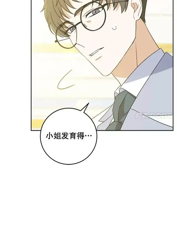 漫画《请给我奶嘴》18.诅咒娃娃第14张图