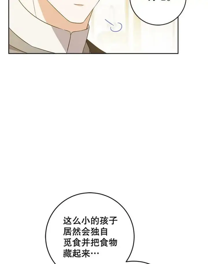 漫画《请给我奶嘴》18.诅咒娃娃第20张图