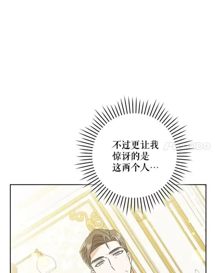 漫画《请给我奶嘴》18.诅咒娃娃第24张图