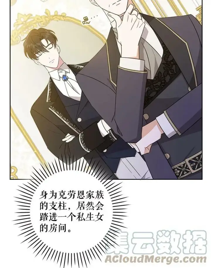 漫画《请给我奶嘴》18.诅咒娃娃第25张图