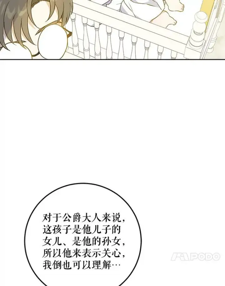 漫画《请给我奶嘴》18.诅咒娃娃第27张图