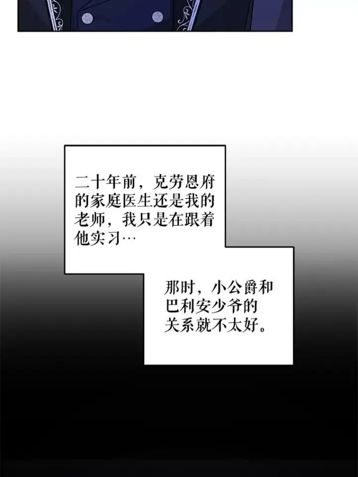 漫画《请给我奶嘴》18.诅咒娃娃第30张图