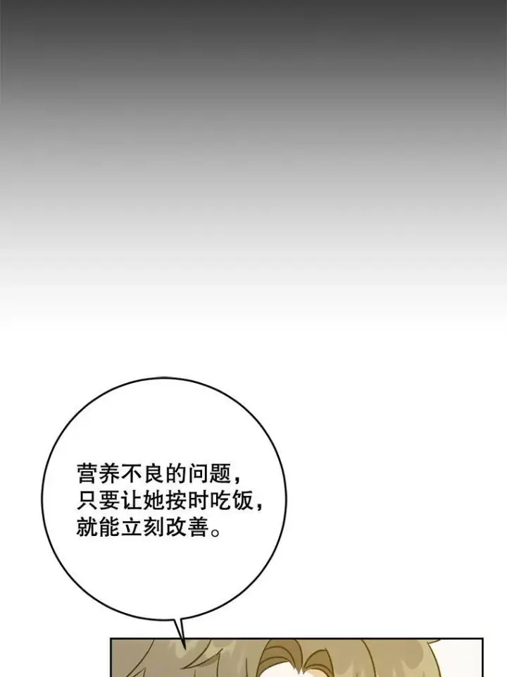 漫画《请给我奶嘴》18.诅咒娃娃第38张图