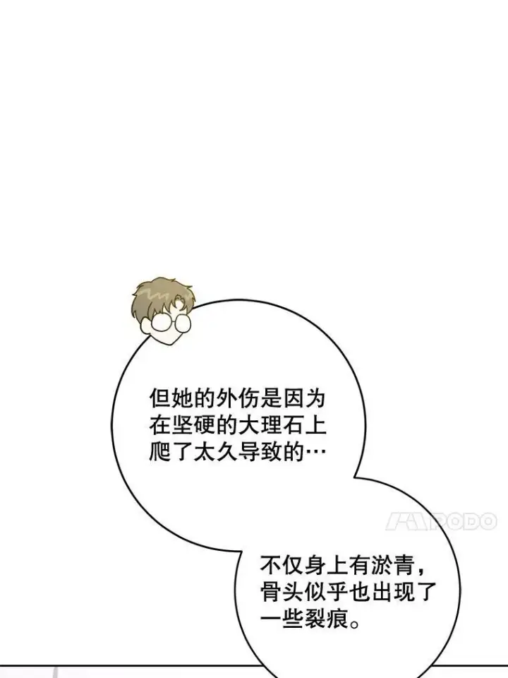 漫画《请给我奶嘴》18.诅咒娃娃第40张图