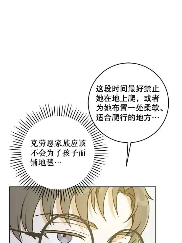 漫画《请给我奶嘴》18.诅咒娃娃第44张图