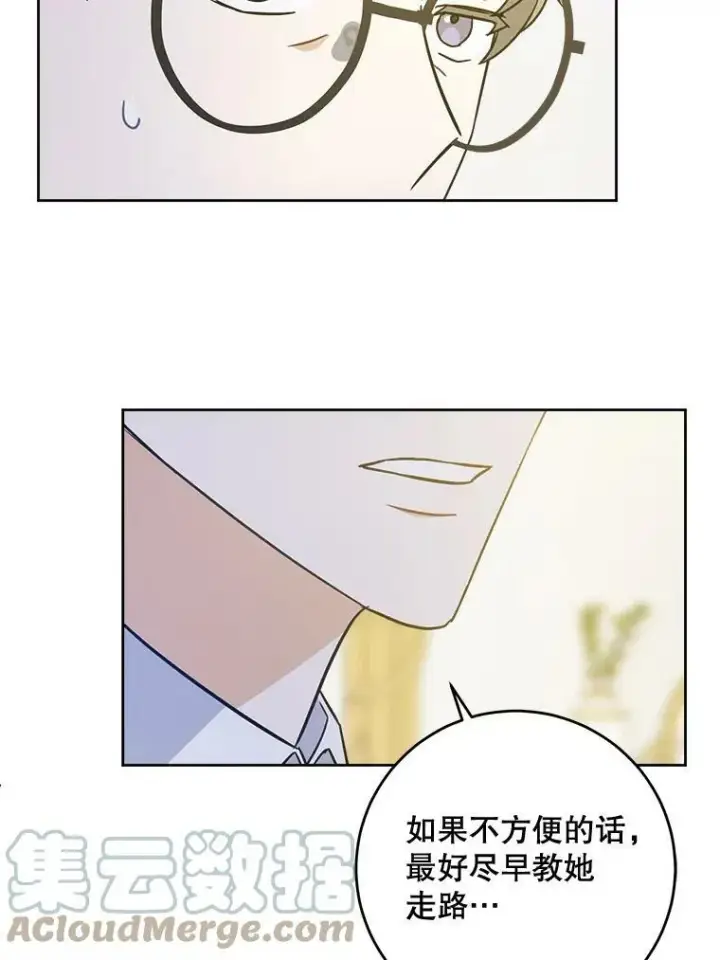 漫画《请给我奶嘴》18.诅咒娃娃第45张图