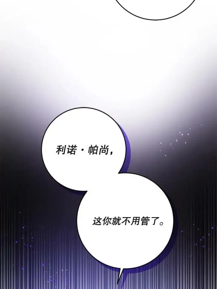 漫画《请给我奶嘴》18.诅咒娃娃第46张图
