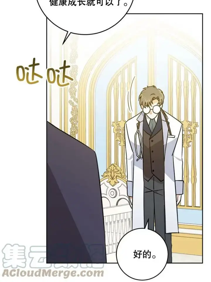 漫画《请给我奶嘴》18.诅咒娃娃第49张图