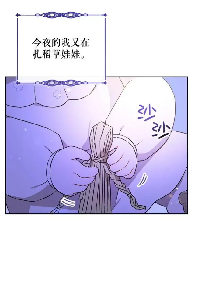 漫画《请给我奶嘴》18.诅咒娃娃第58张图