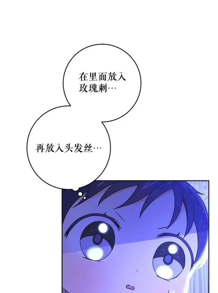 漫画《请给我奶嘴》18.诅咒娃娃第59张图