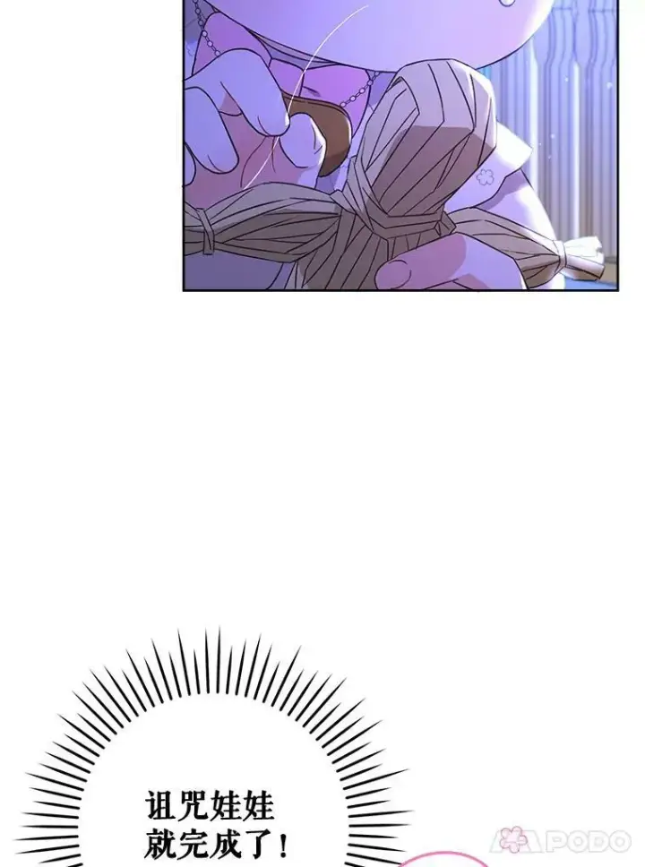 漫画《请给我奶嘴》18.诅咒娃娃第60张图