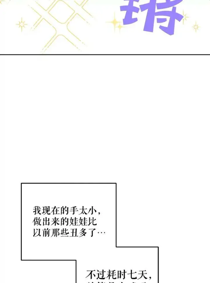 漫画《请给我奶嘴》18.诅咒娃娃第62张图