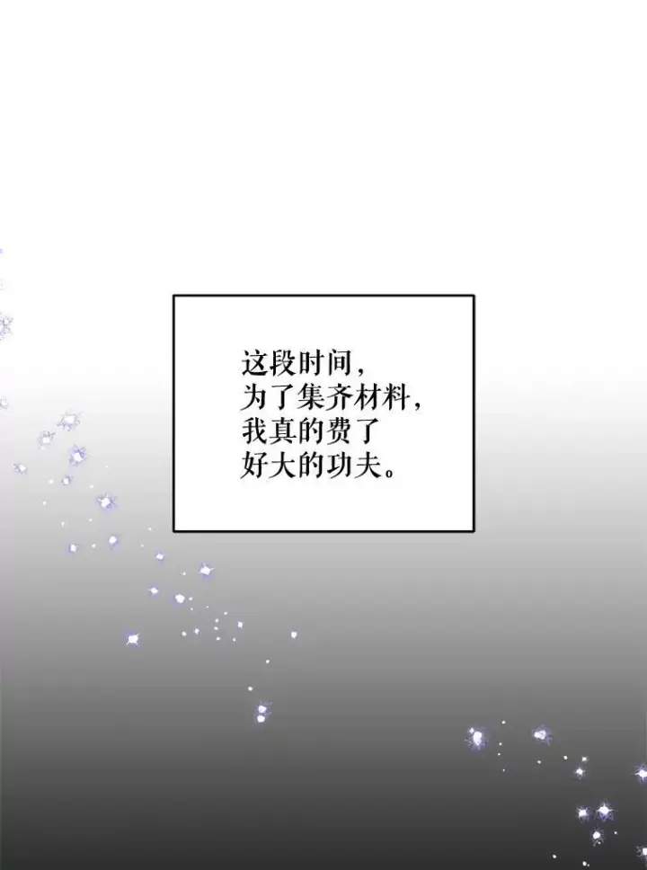 漫画《请给我奶嘴》18.诅咒娃娃第64张图