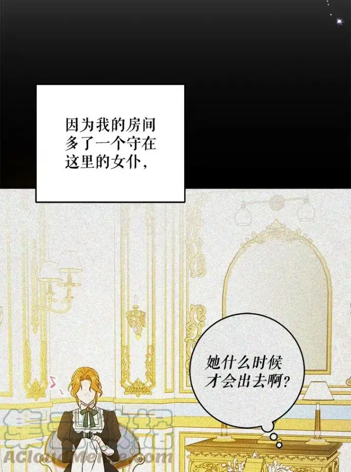 漫画《请给我奶嘴》18.诅咒娃娃第65张图