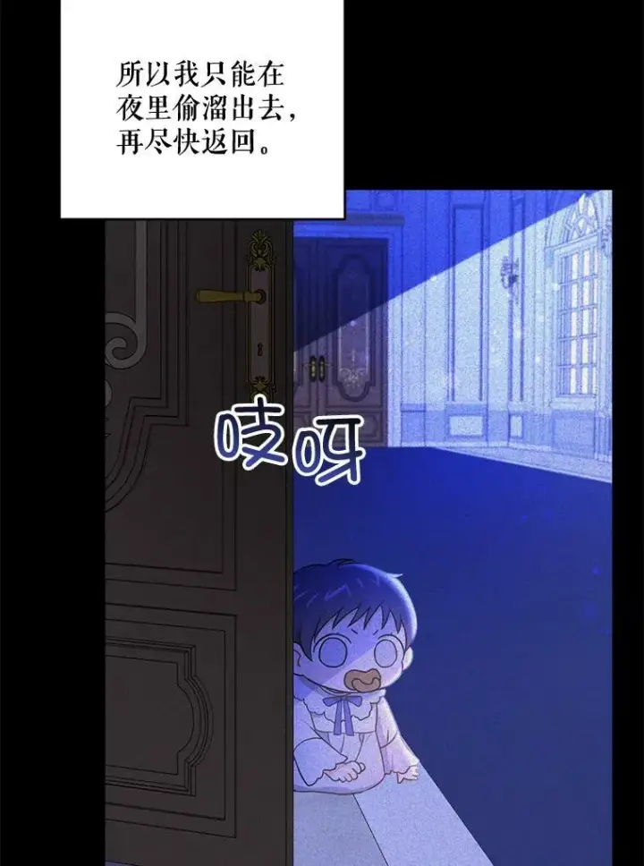 漫画《请给我奶嘴》18.诅咒娃娃第67张图
