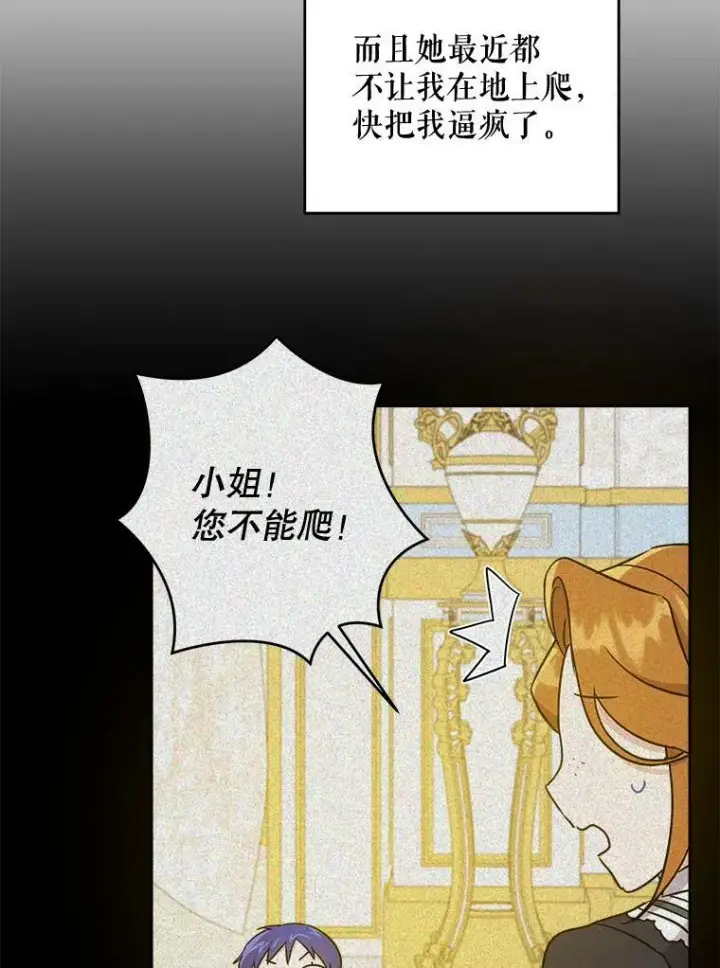 漫画《请给我奶嘴》18.诅咒娃娃第70张图