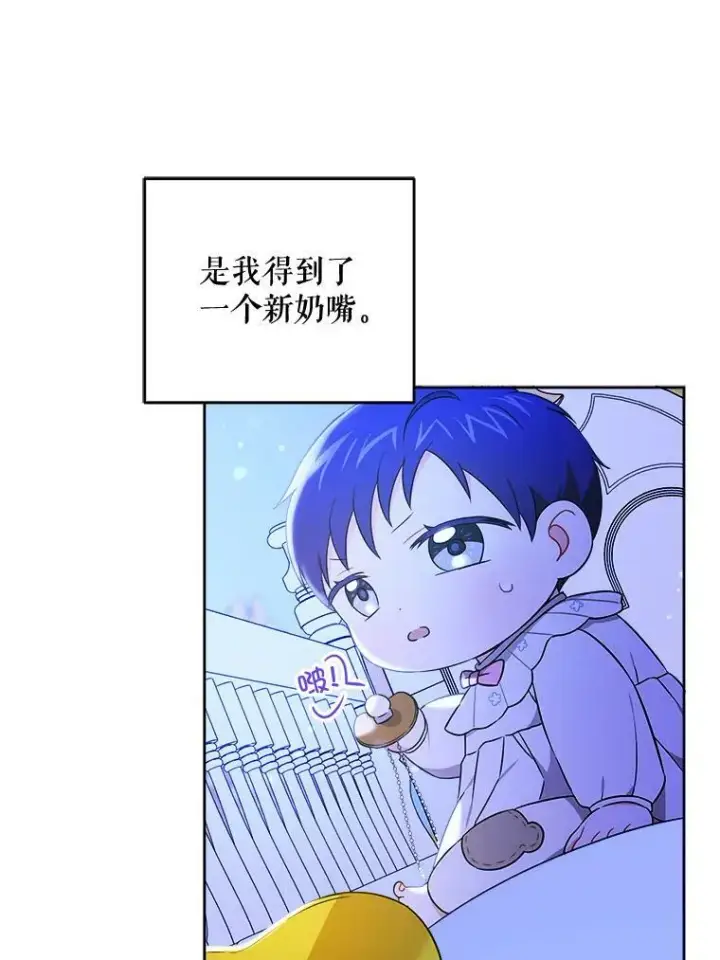 漫画《请给我奶嘴》18.诅咒娃娃第74张图