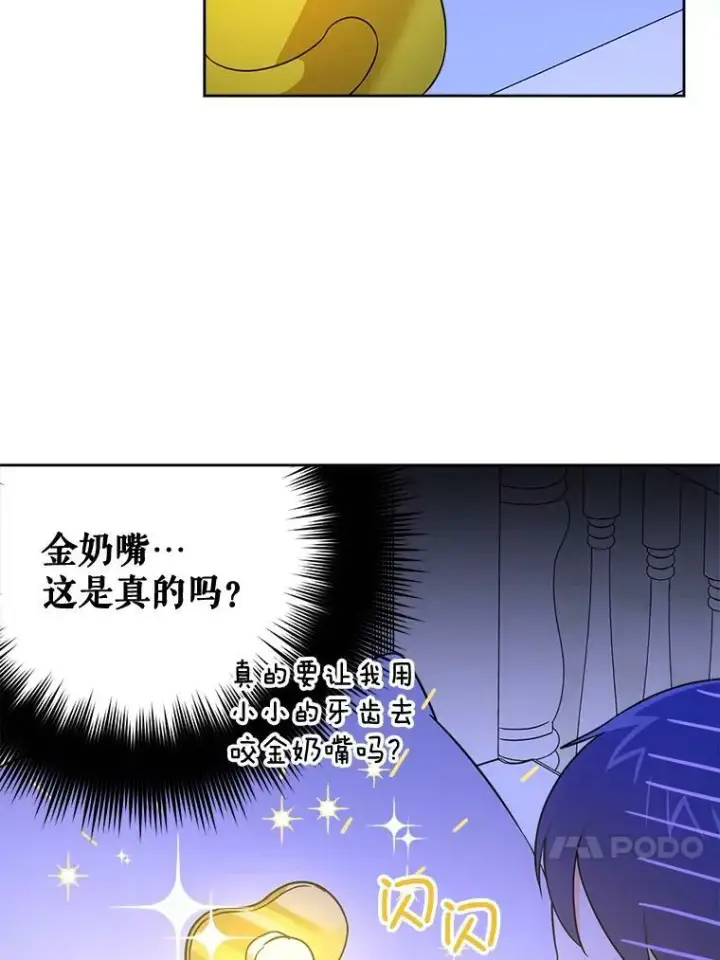 漫画《请给我奶嘴》18.诅咒娃娃第75张图