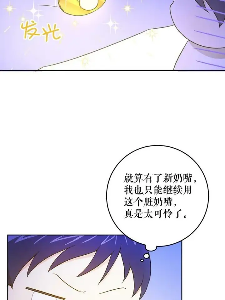 漫画《请给我奶嘴》18.诅咒娃娃第76张图