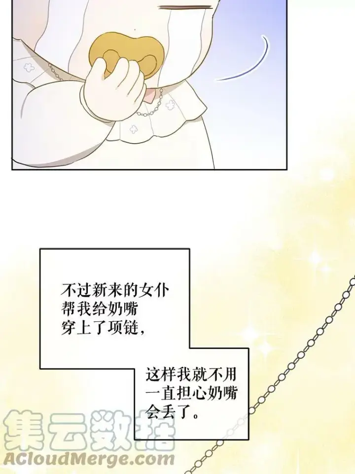 漫画《请给我奶嘴》18.诅咒娃娃第77张图