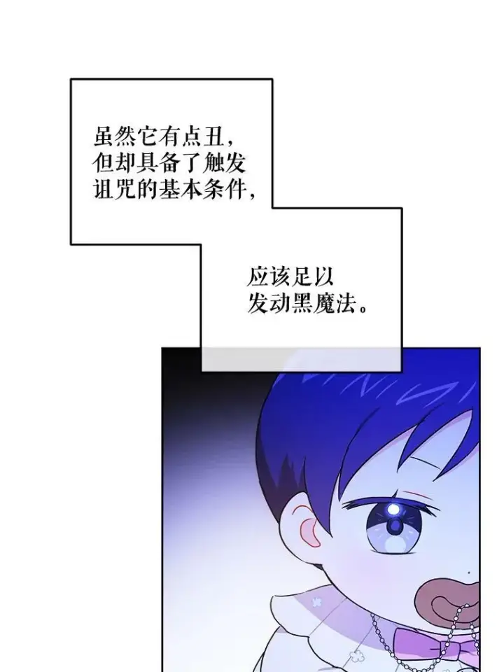 漫画《请给我奶嘴》18.诅咒娃娃第80张图