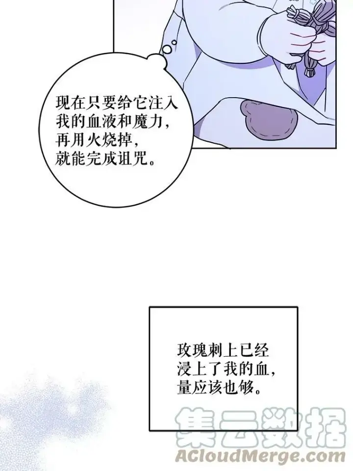 漫画《请给我奶嘴》18.诅咒娃娃第81张图